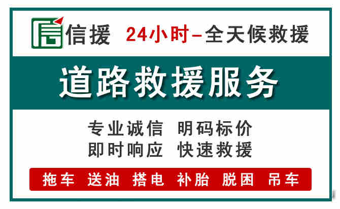 潮安区汽车送油救援 (1).jpg 潮安区汽车送油救援 (1).jpg