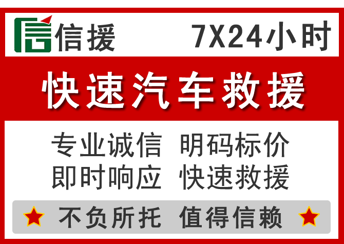  潮安区信援汽车送油救援电话