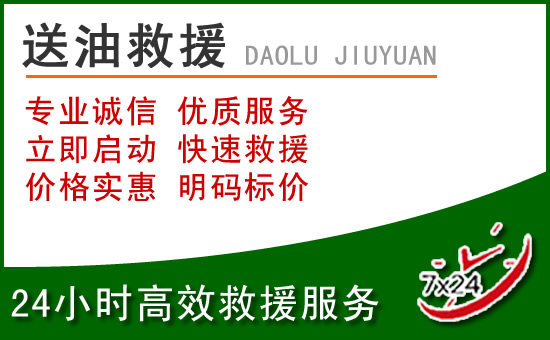潮安区道路救援汽车送玻璃水