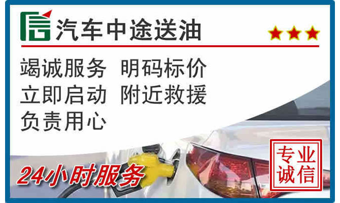 潮安区高速公路汽车送汽油